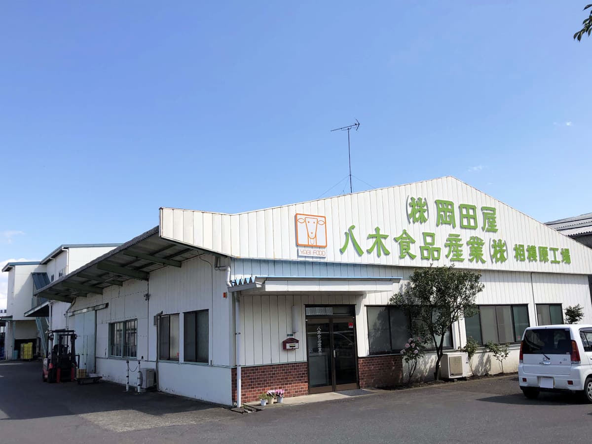 岡田屋 - 相模原工場